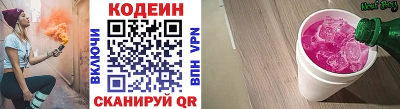 купить закладку  Кондопога  Кодеин напиток Lean (лин) 